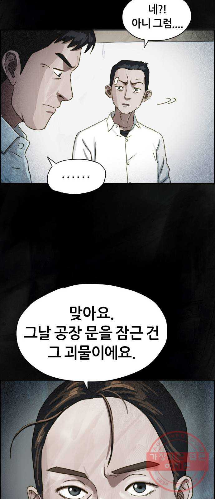 재앙의 날 17화: 추적자들 - 웹툰 이미지 54