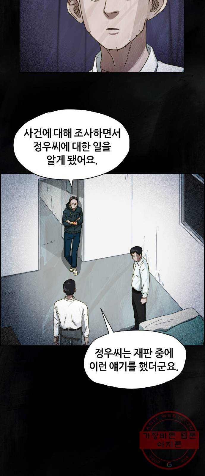 재앙의 날 17화: 추적자들 - 웹툰 이미지 56