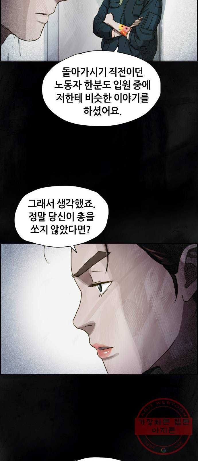 재앙의 날 17화: 추적자들 - 웹툰 이미지 58