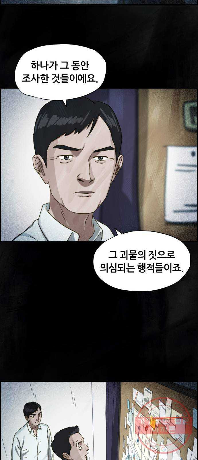 재앙의 날 17화: 추적자들 - 웹툰 이미지 66