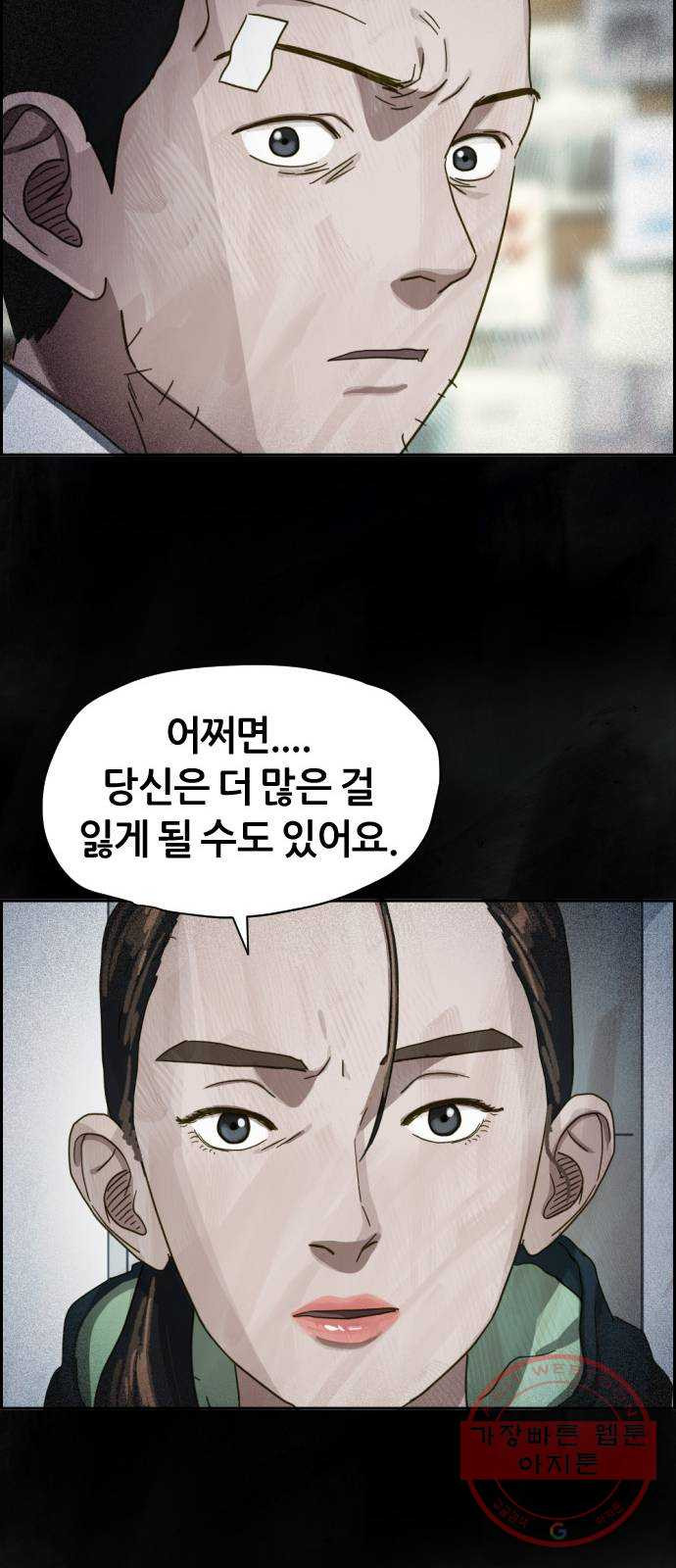 재앙의 날 17화: 추적자들 - 웹툰 이미지 70