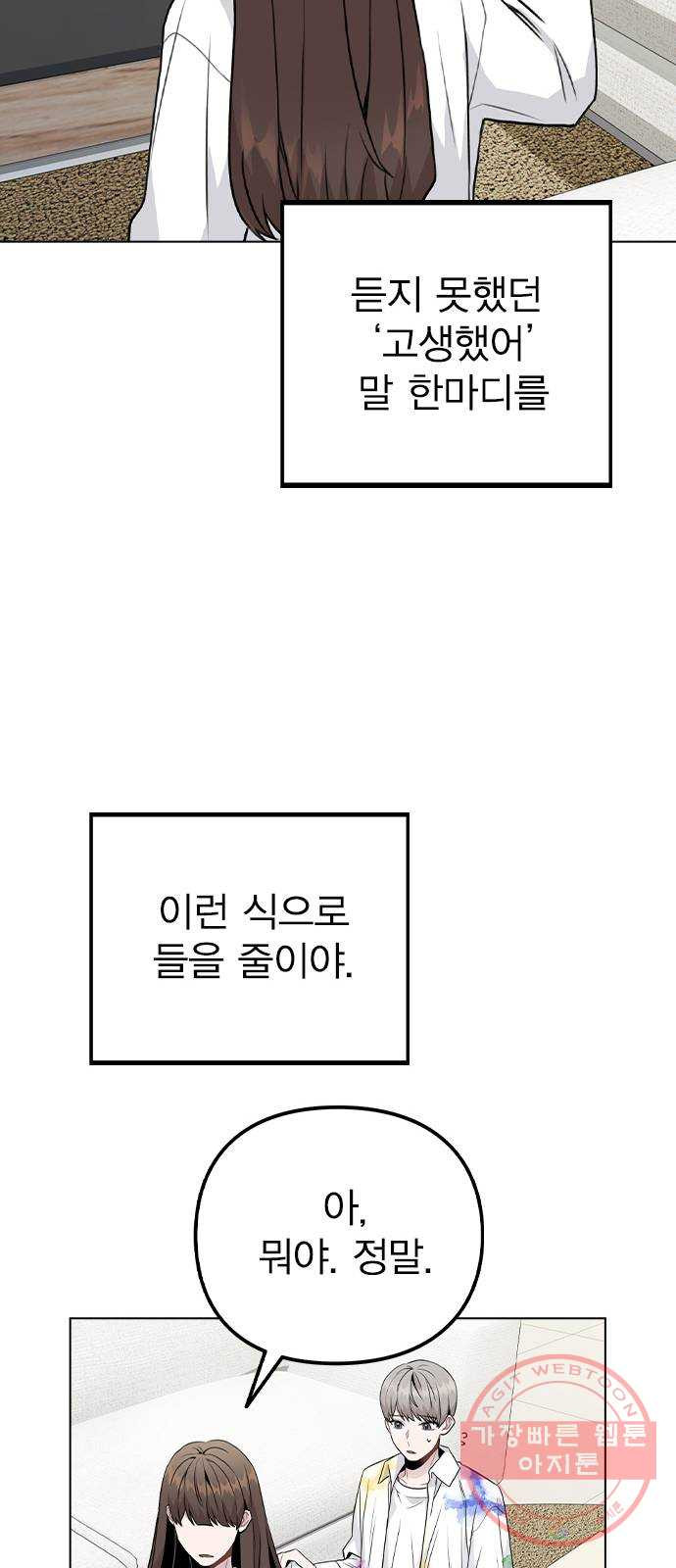 이게 아닌데 18. 관계의 진전 - 웹툰 이미지 80