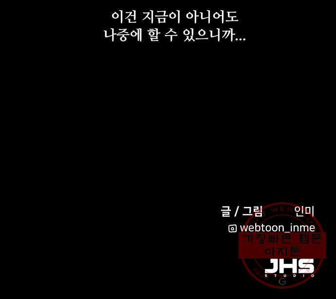 팬시X팬시 40화 - 웹툰 이미지 54