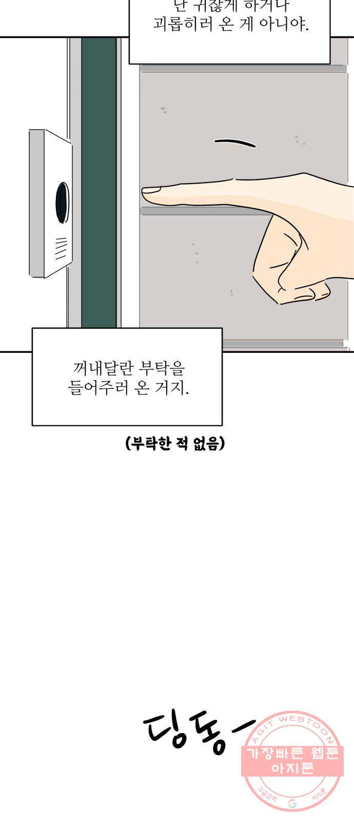 여름여자 하보이 20화 - 웹툰 이미지 25