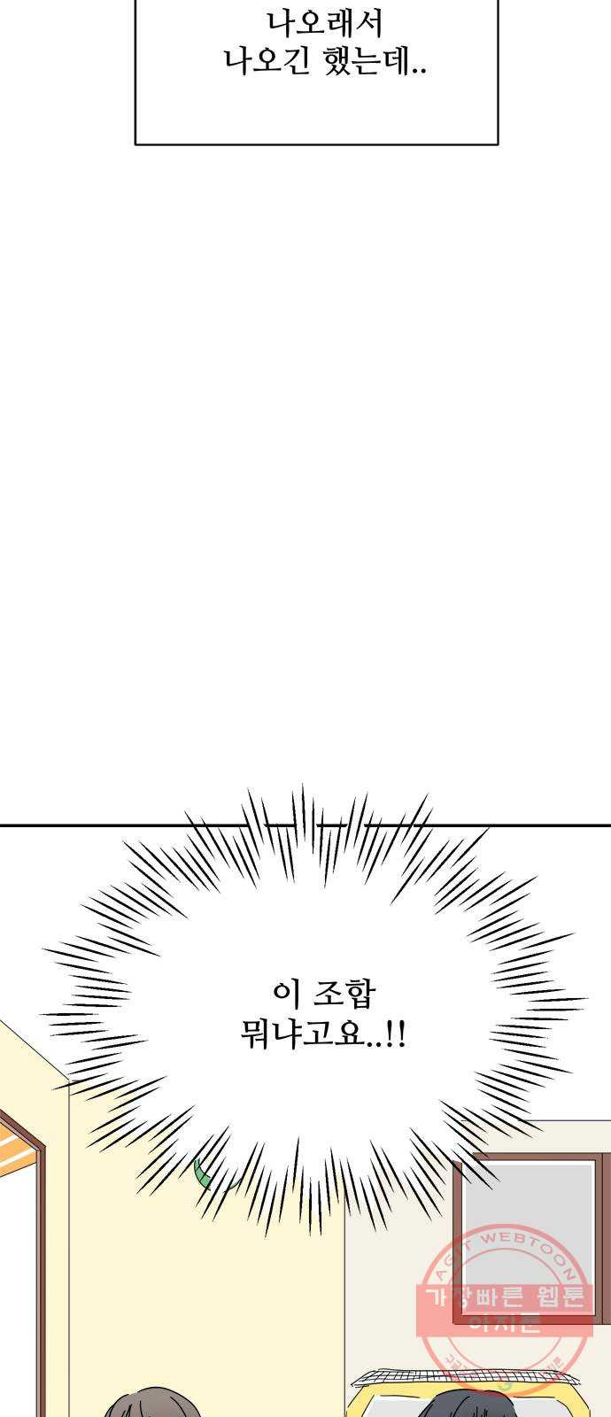 여름여자 하보이 20화 - 웹툰 이미지 29