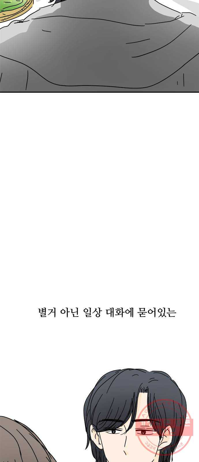 여름여자 하보이 20화 - 웹툰 이미지 62