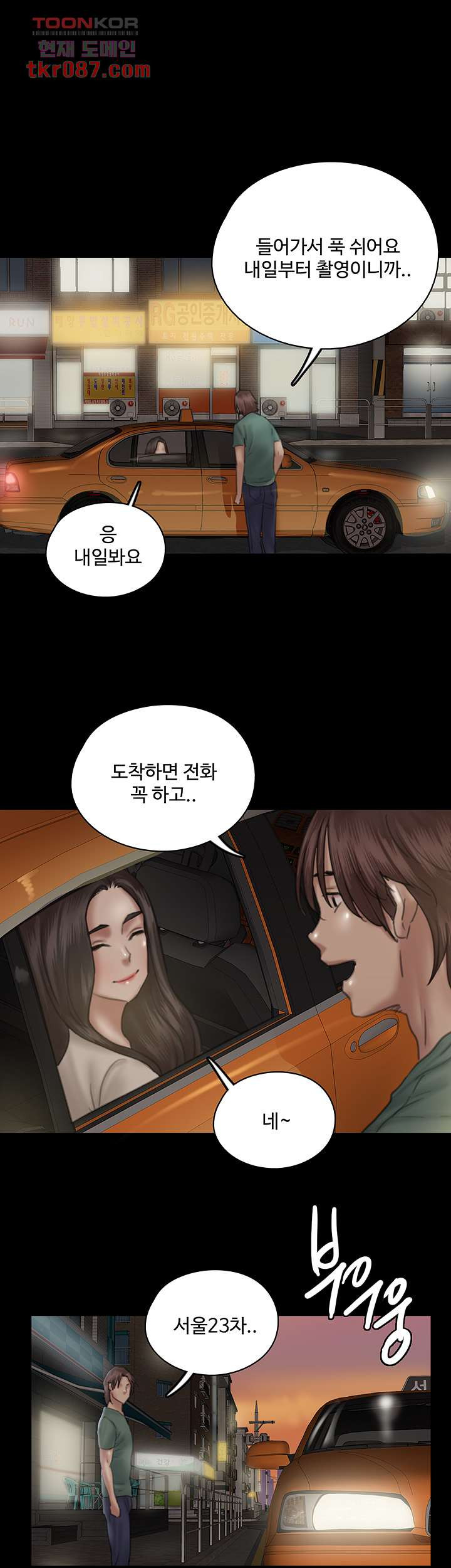 애로맨스 23화 - 웹툰 이미지 2