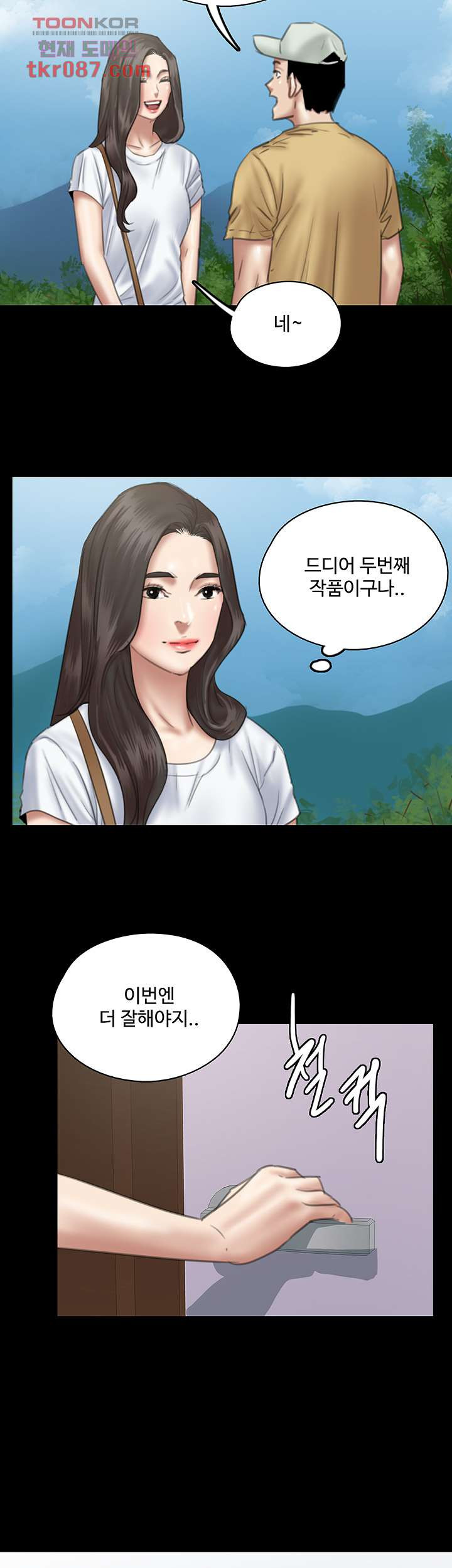 애로맨스 23화 - 웹툰 이미지 9