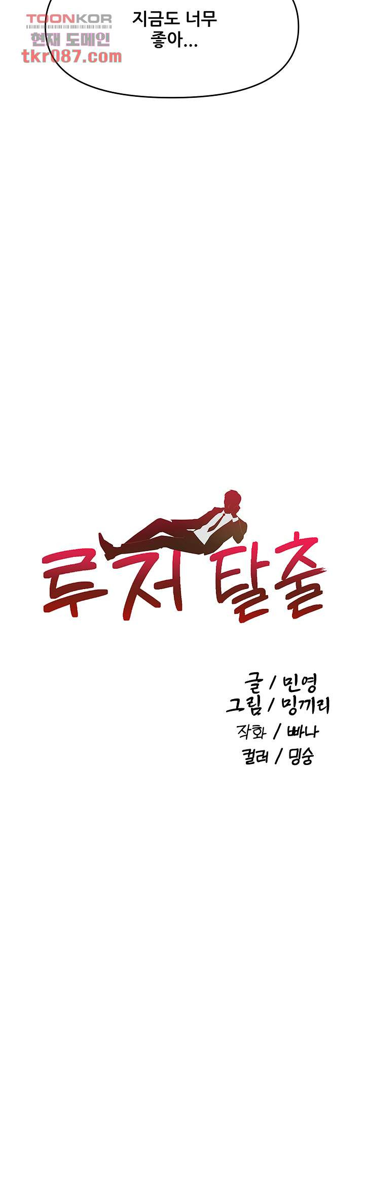 루저탈출 31화 - 웹툰 이미지 4