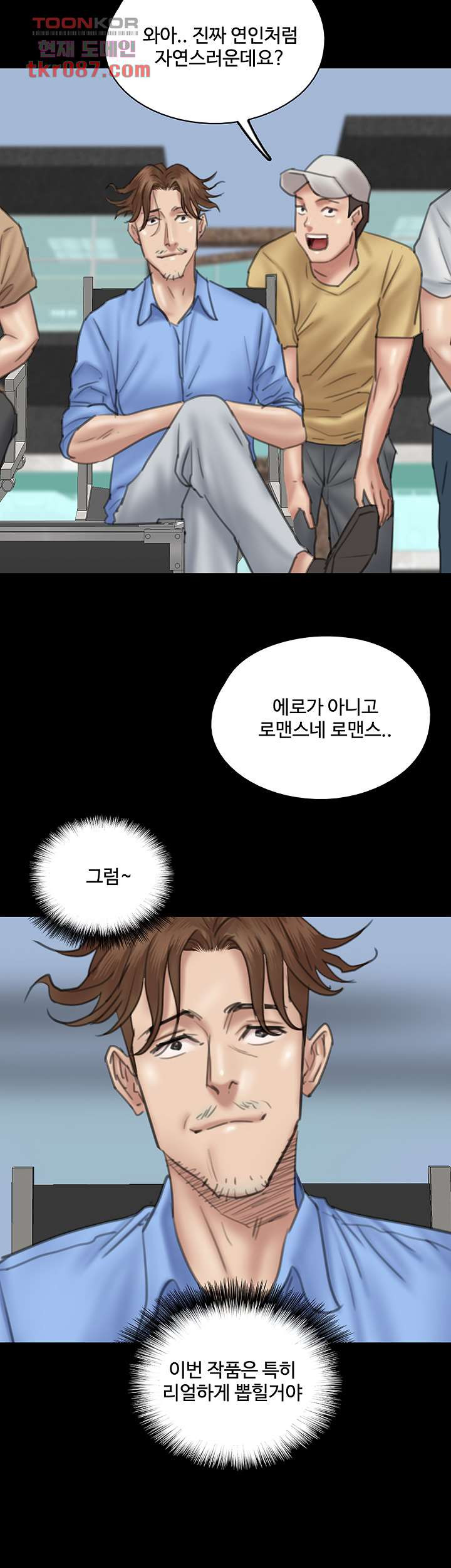 애로맨스 23화 - 웹툰 이미지 25