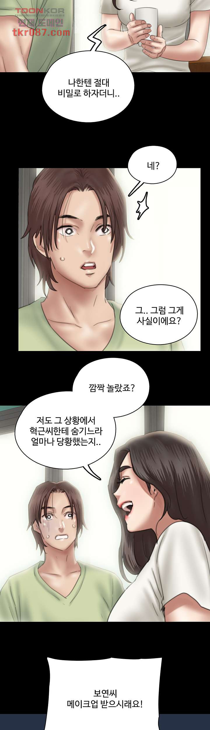 애로맨스 23화 - 웹툰 이미지 42