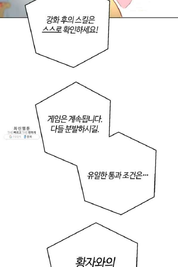 공주전쟁 88화 - 웹툰 이미지 56