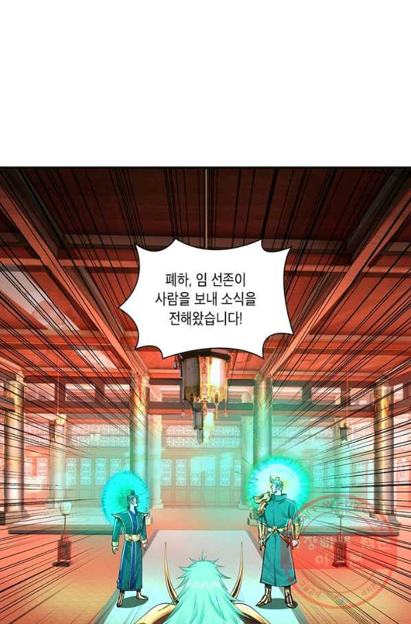 수련만 삼천년 234화 - 웹툰 이미지 8