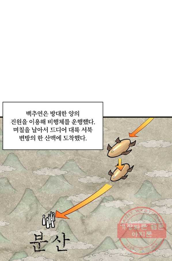 수련만 삼천년 234화 - 웹툰 이미지 20