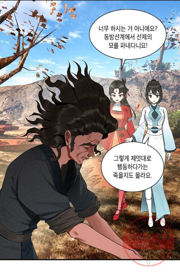 수련만 삼천년 234화 - 웹툰 이미지 34