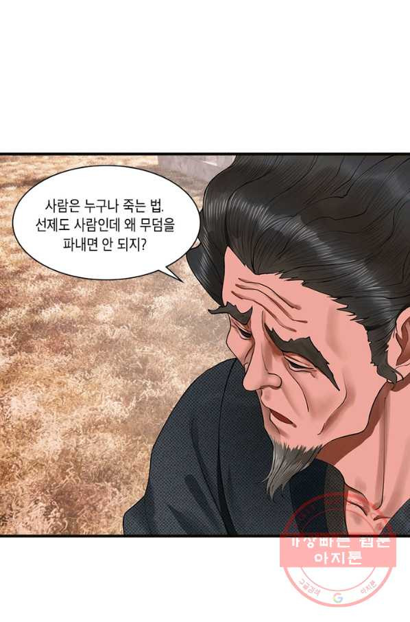 수련만 삼천년 234화 - 웹툰 이미지 35