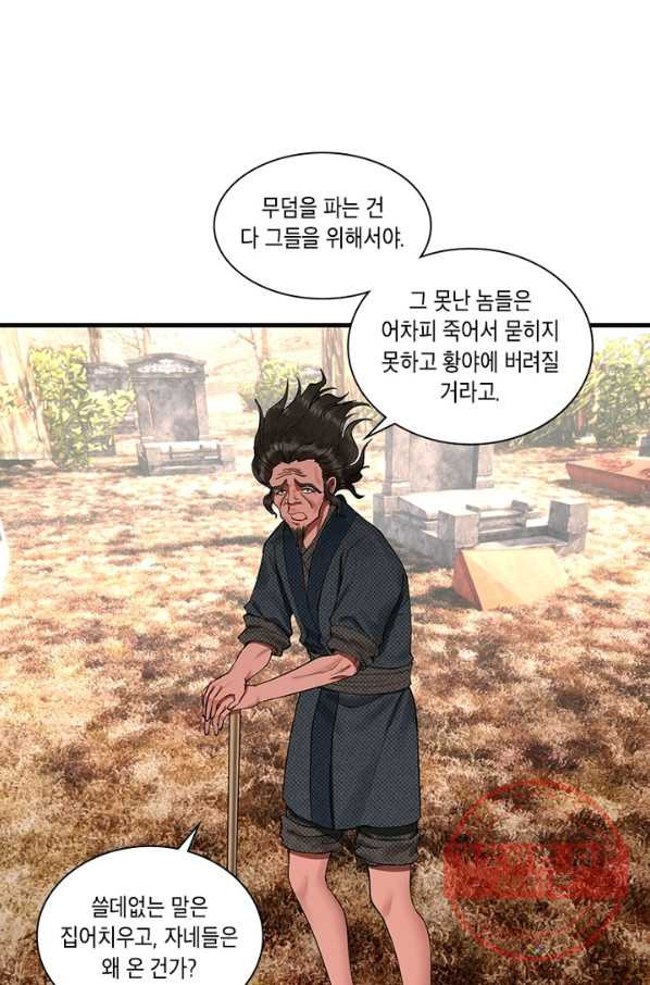 수련만 삼천년 234화 - 웹툰 이미지 36