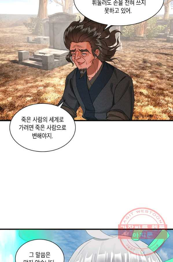 수련만 삼천년 234화 - 웹툰 이미지 42