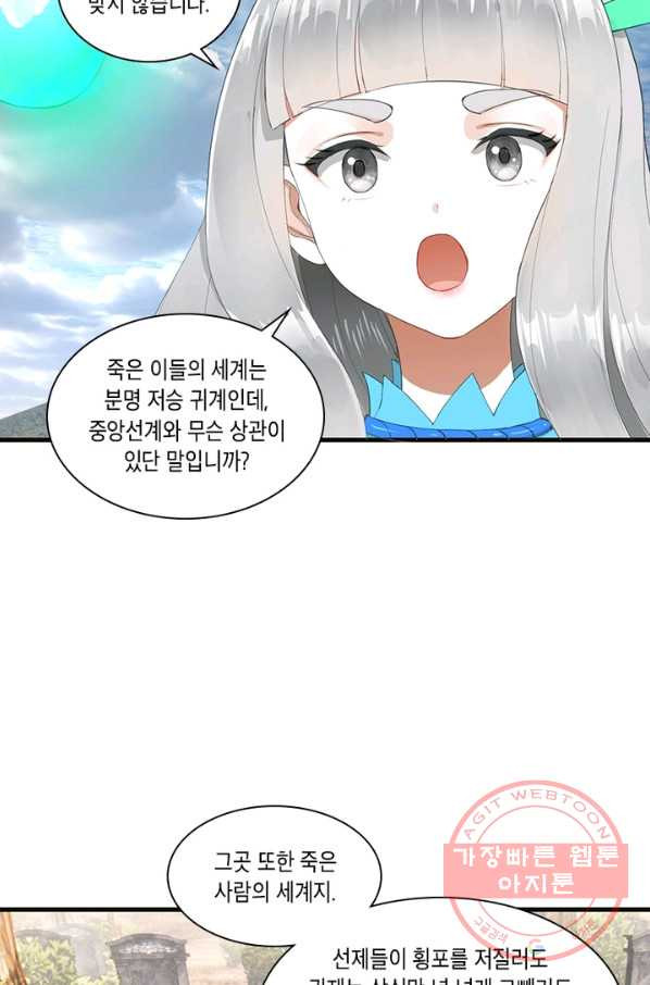 수련만 삼천년 234화 - 웹툰 이미지 43