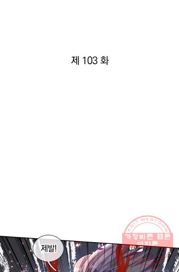 제왕의 귀환 103화 - 웹툰 이미지 1