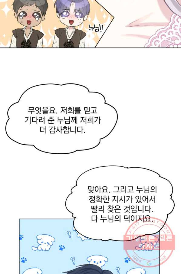 흑역사를 없애는 법 53화 - 웹툰 이미지 32