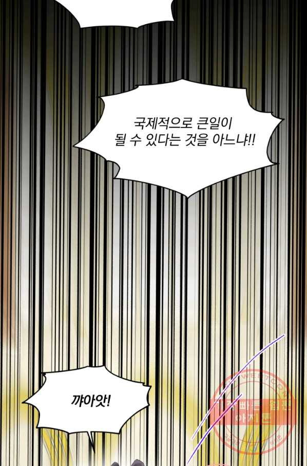 흑역사를 없애는 법 53화 - 웹툰 이미지 58