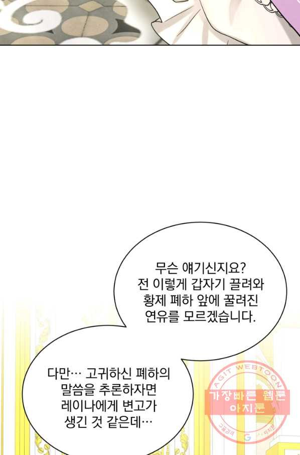 흑역사를 없애는 법 53화 - 웹툰 이미지 65