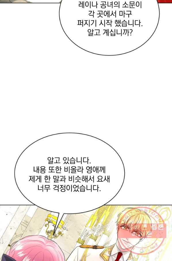 흑역사를 없애는 법 53화 - 웹툰 이미지 71