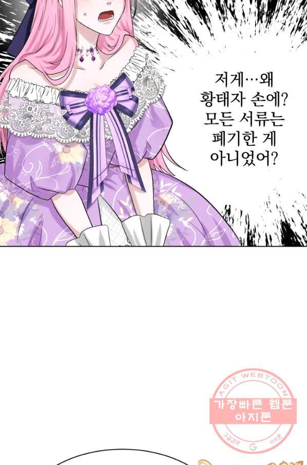 흑역사를 없애는 법 53화 - 웹툰 이미지 76