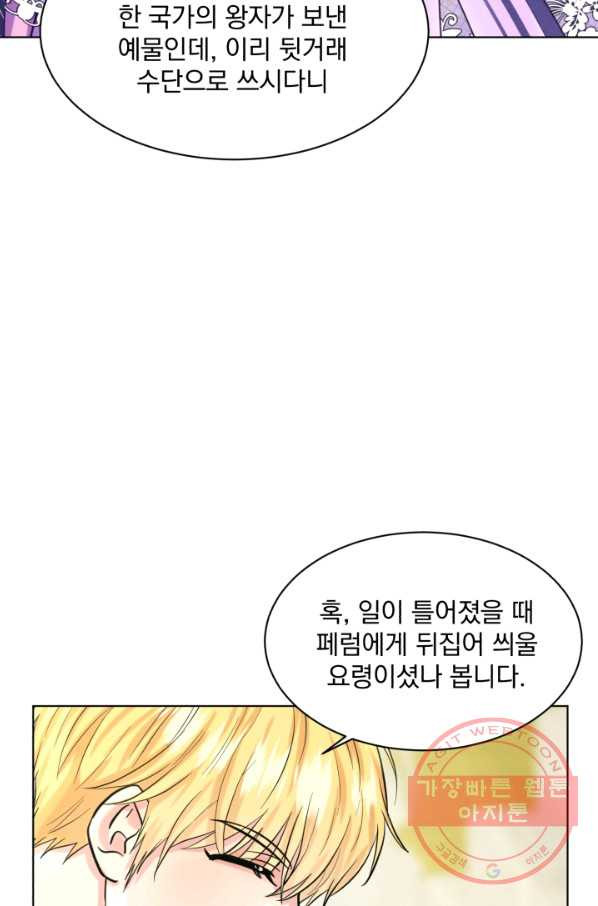 흑역사를 없애는 법 53화 - 웹툰 이미지 84