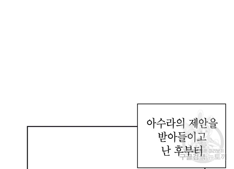 귀의하나이다 8화 - 웹툰 이미지 120