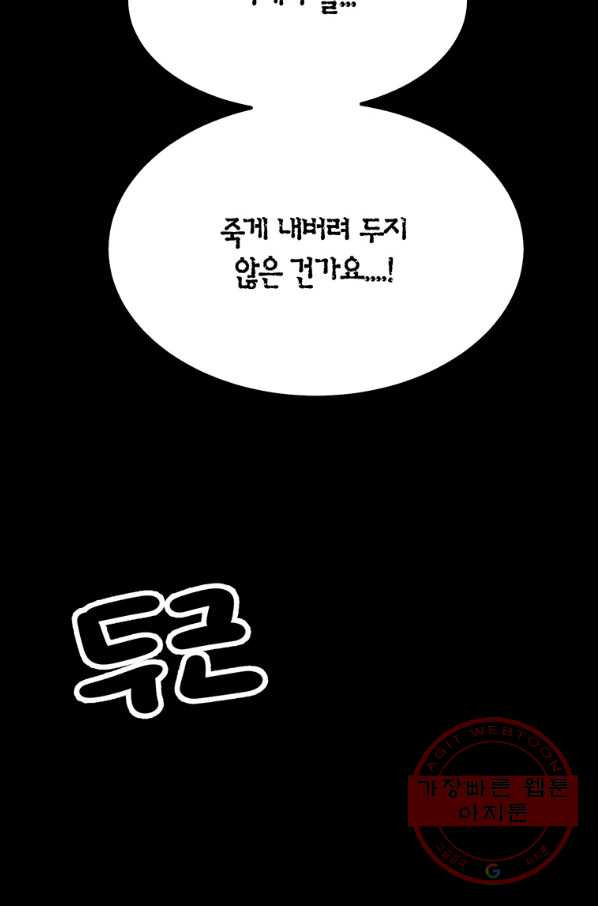 킬러 5 83화 - 웹툰 이미지 69