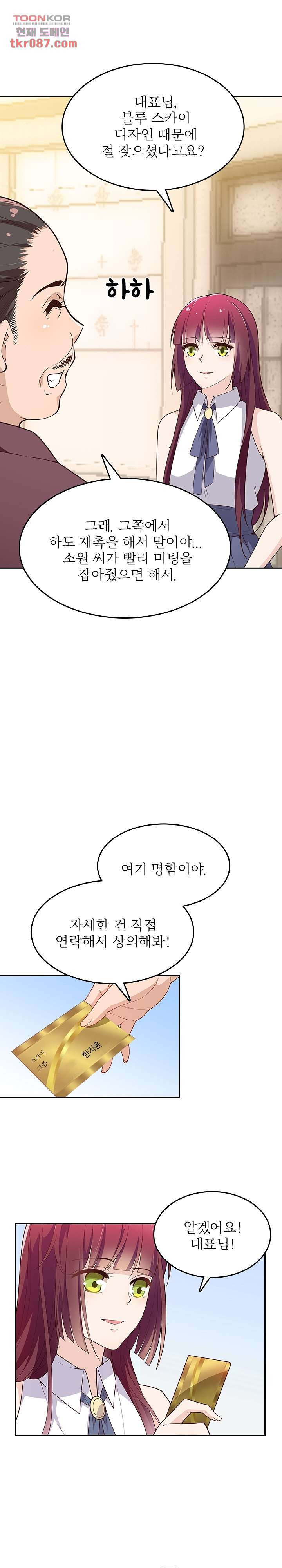 두얼굴의 대표님 13화 - 웹툰 이미지 3