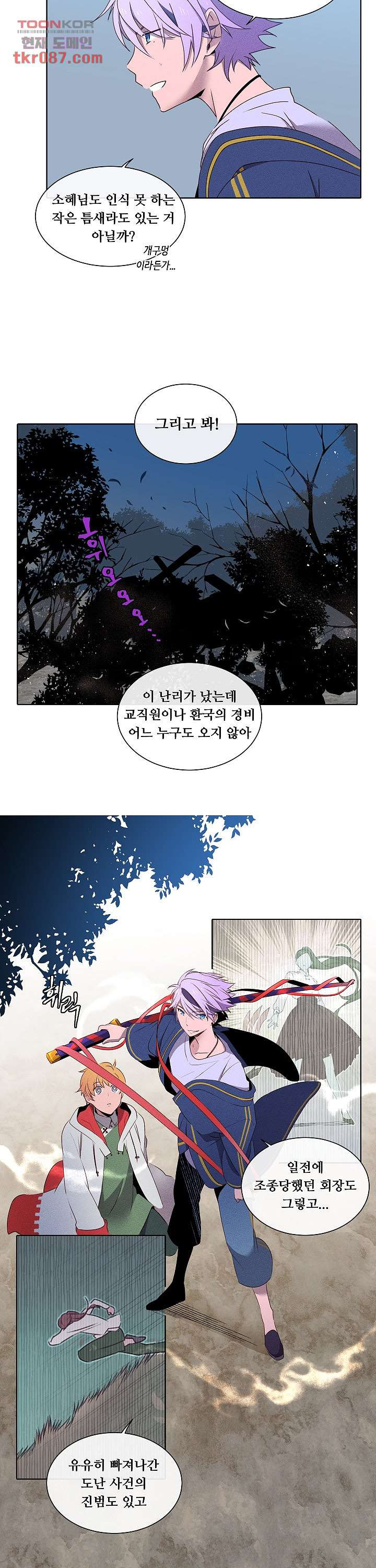 디센트 36화 - 웹툰 이미지 11