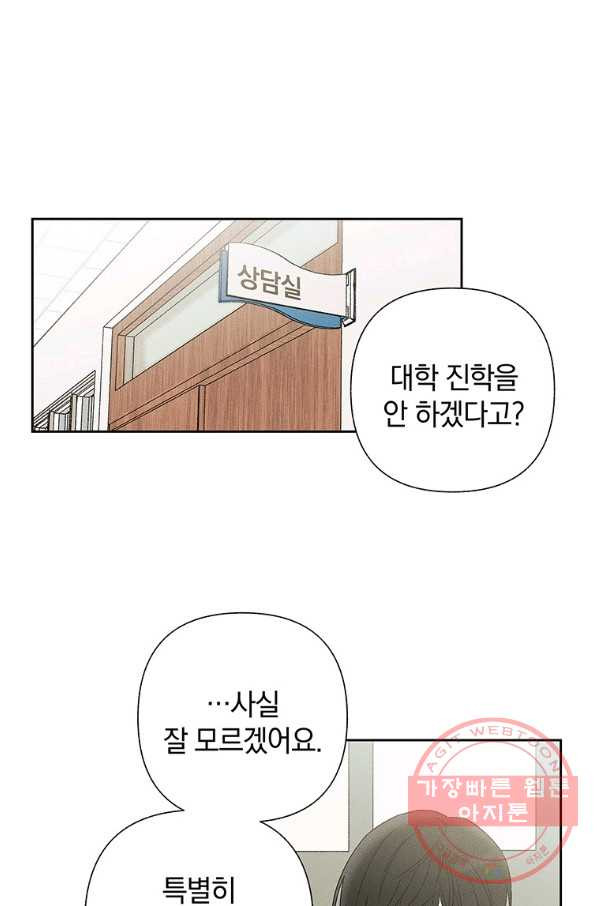 영원의 주인 [개정판] 1화 - 웹툰 이미지 39