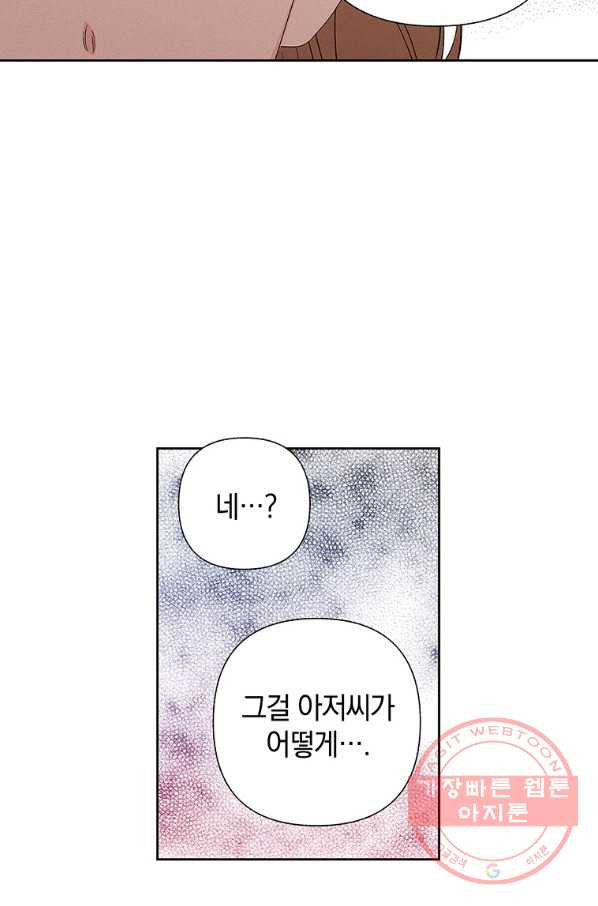 영원의 주인 [개정판] 2화 - 웹툰 이미지 52