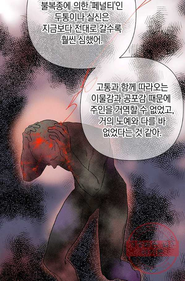 영원의 주인 [개정판] 3화 - 웹툰 이미지 30