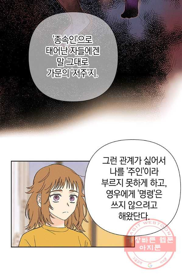 영원의 주인 [개정판] 3화 - 웹툰 이미지 31