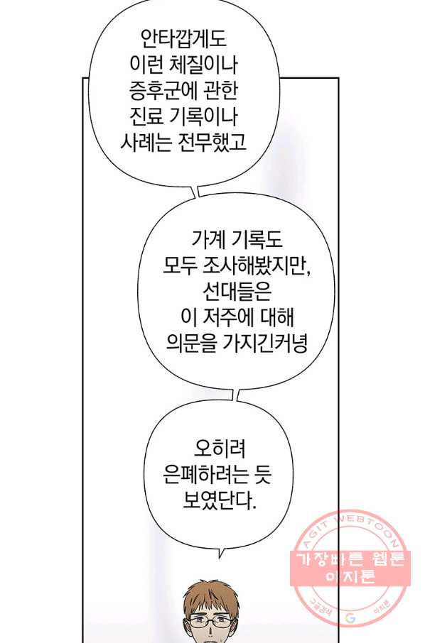 영원의 주인 [개정판] 3화 - 웹툰 이미지 35