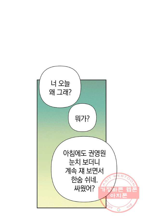 영원의 주인 [개정판] 4화 - 웹툰 이미지 31