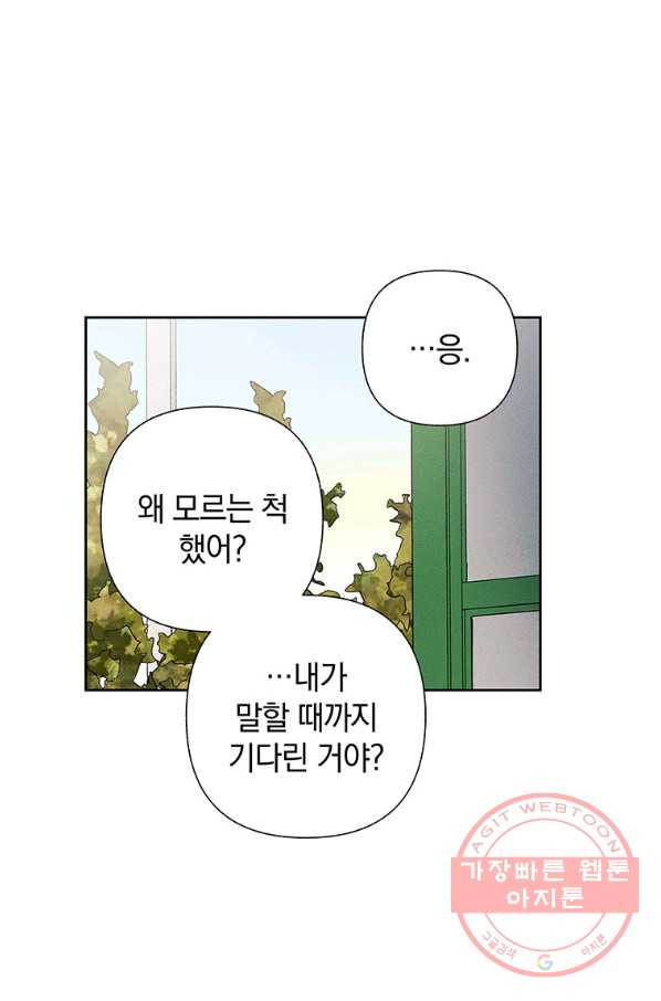 영원의 주인 [개정판] 5화 - 웹툰 이미지 7