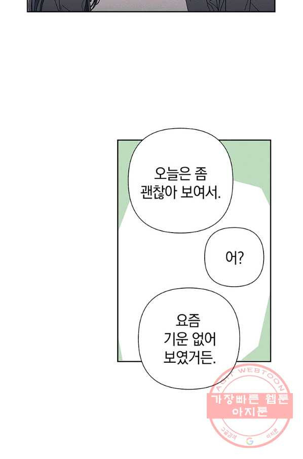 영원의 주인 [개정판] 5화 - 웹툰 이미지 40