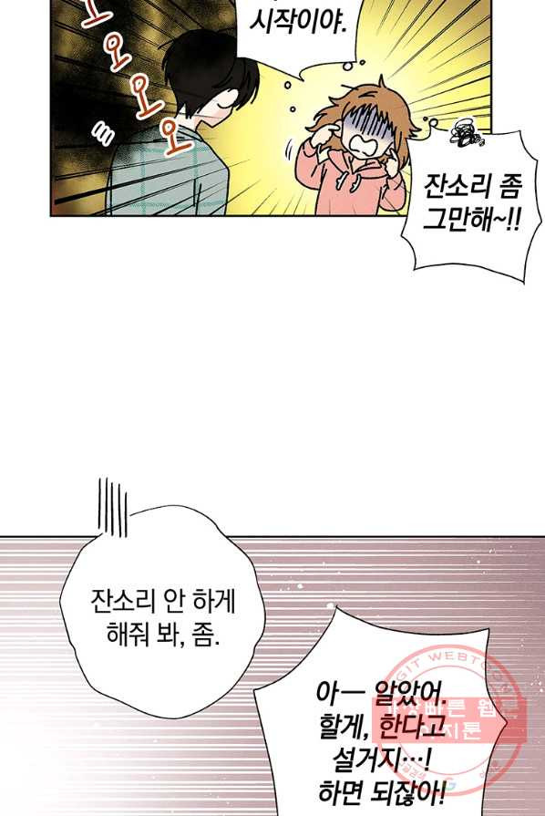 영원의 주인 [개정판] 6화 - 웹툰 이미지 26