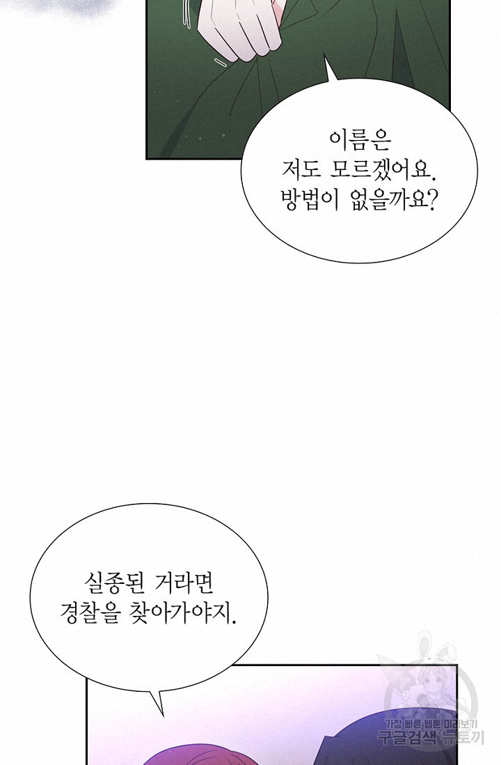 마이 페어 메이드 14화 - 웹툰 이미지 30