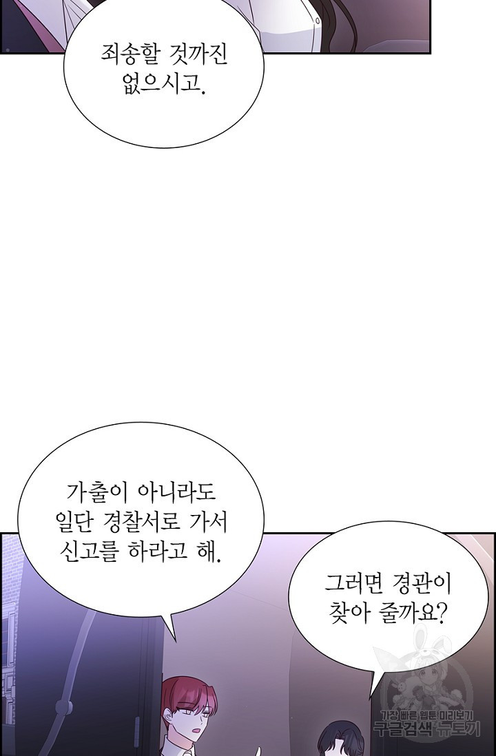 마이 페어 메이드 14화 - 웹툰 이미지 37