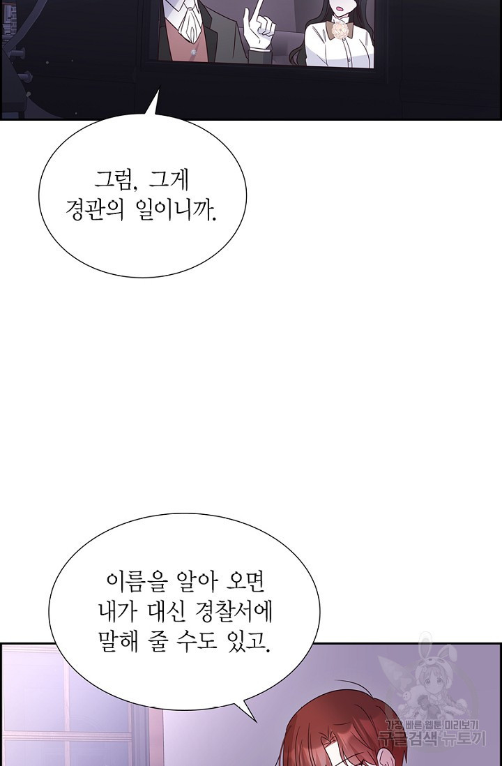 마이 페어 메이드 14화 - 웹툰 이미지 38