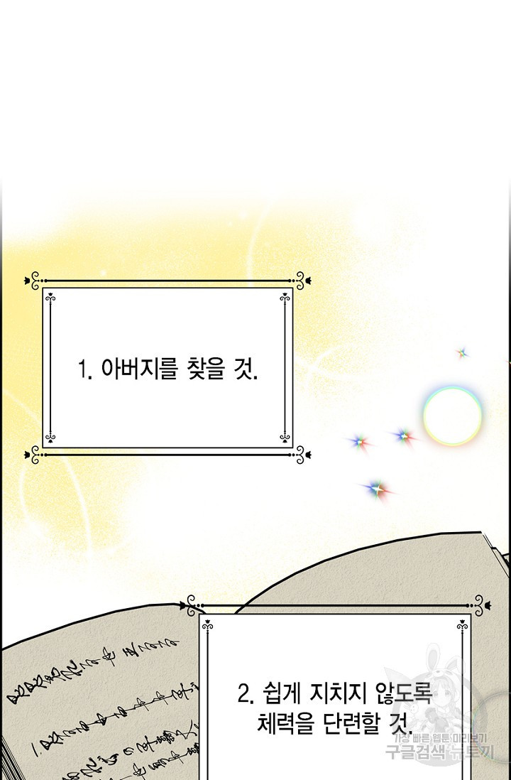 마이 페어 메이드 14화 - 웹툰 이미지 71