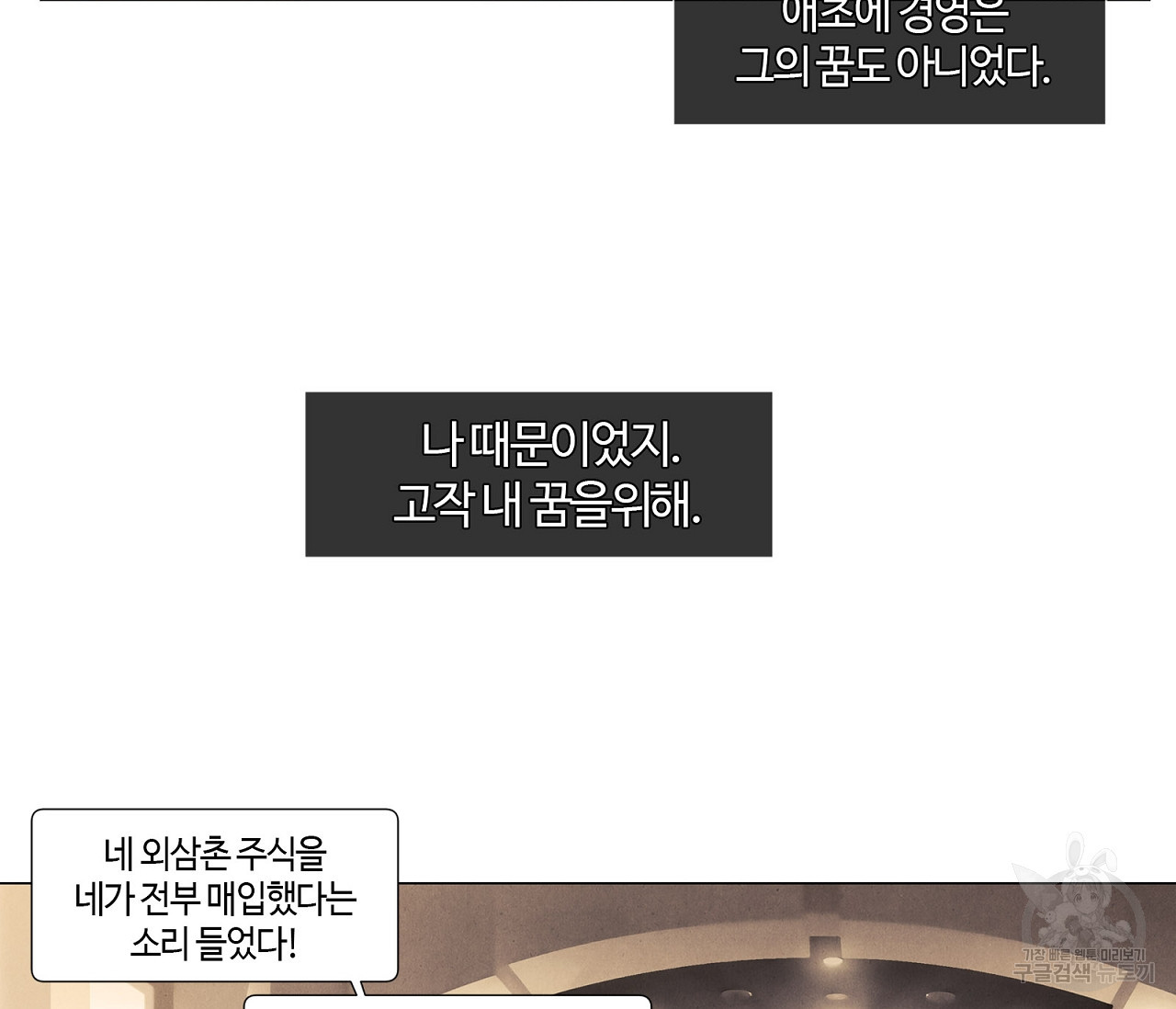 어쩌면 봄愛 물들다 58화 - 웹툰 이미지 5