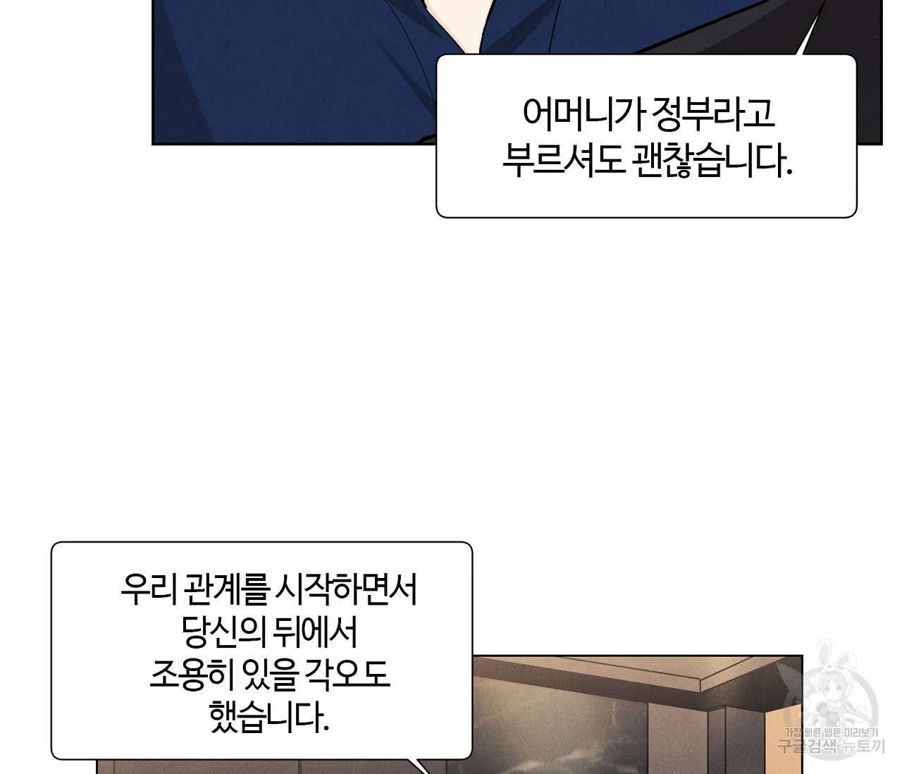 어쩌면 봄愛 물들다 58화 - 웹툰 이미지 41