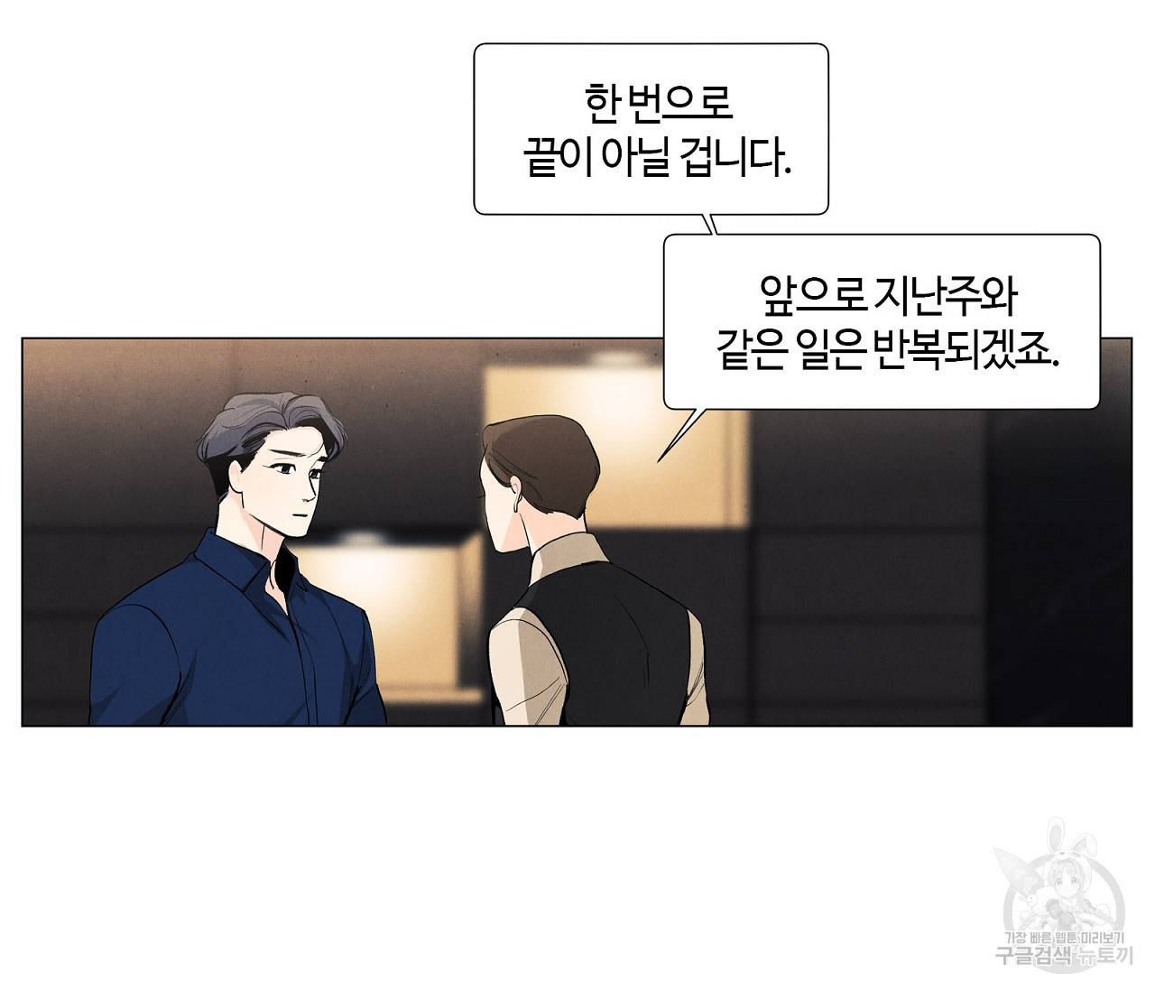 어쩌면 봄愛 물들다 58화 - 웹툰 이미지 51